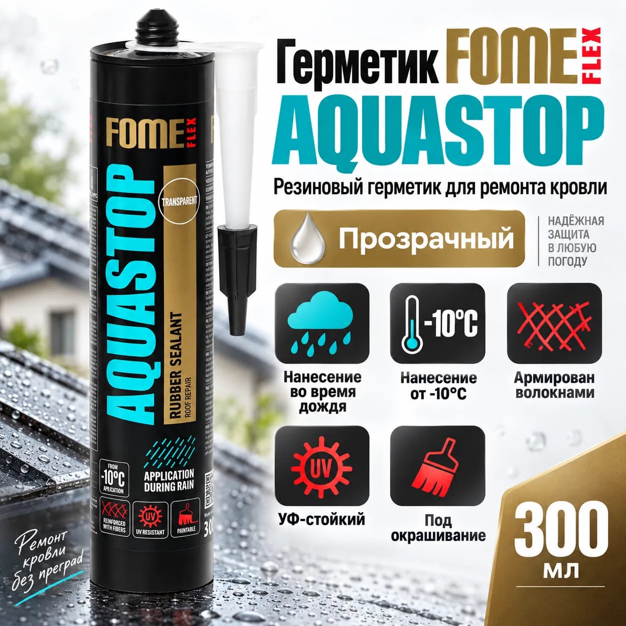 Aquastop Fome Flex резеңке тығыздағышы