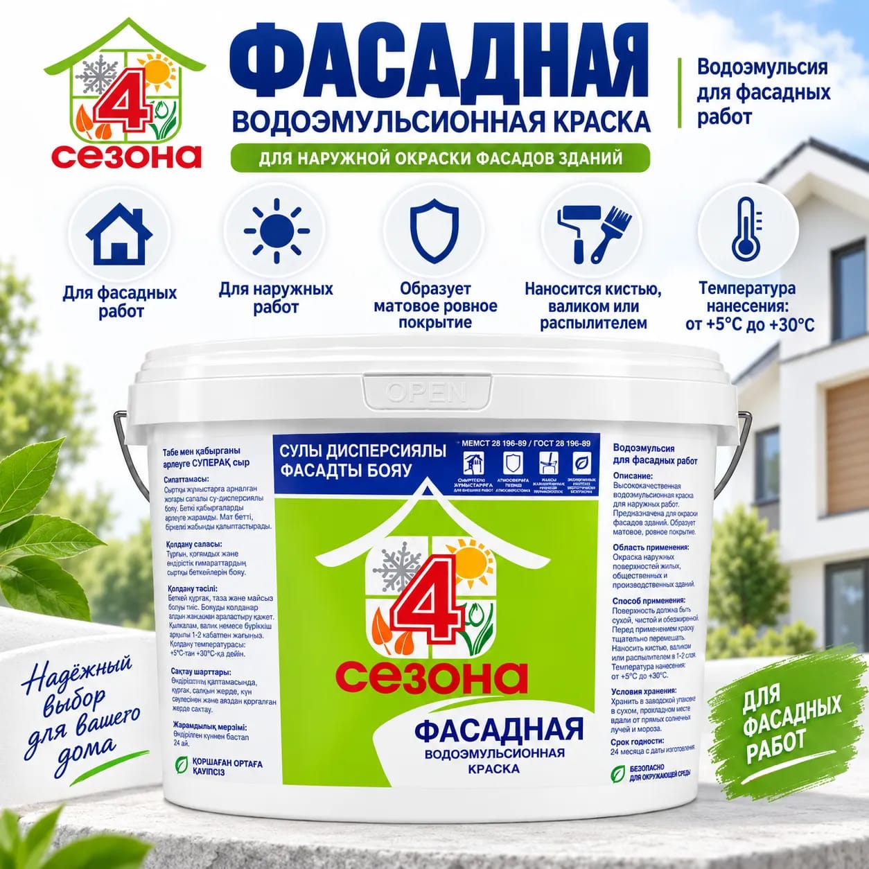 4Seasons су негізіндегі қасбет бояуы