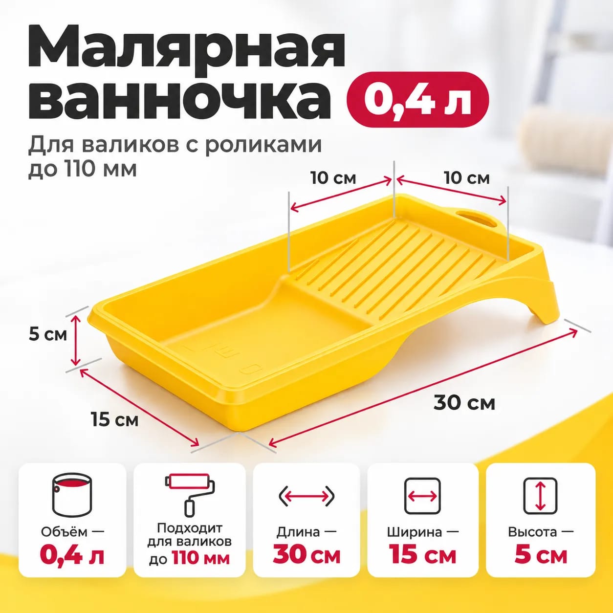 Ванночки малярные Акор