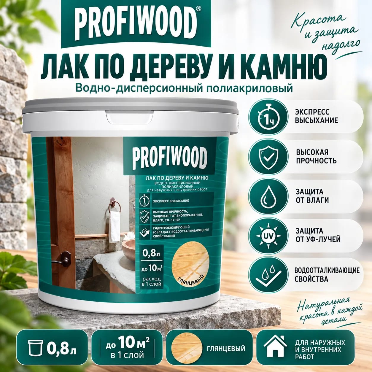 Ағаш пен тасқа арналған Profiwood акрил лак