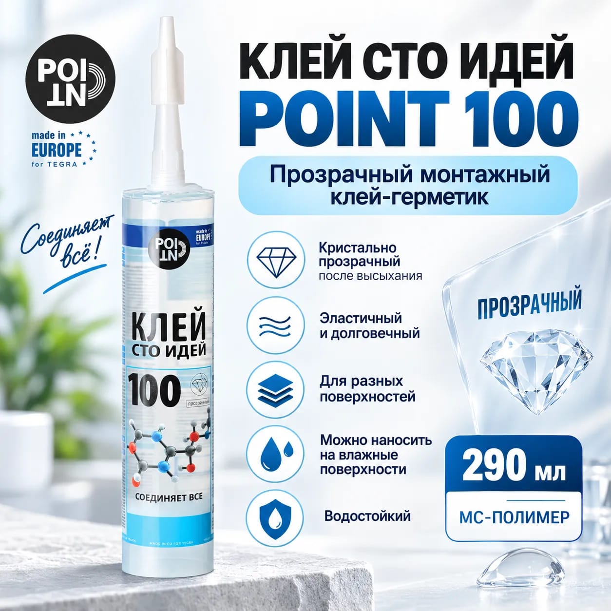 Клей вместо гвоздей 100 идей POINT