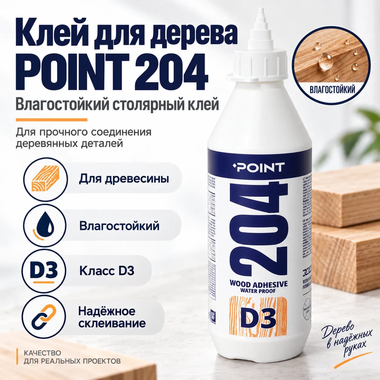 Клей на акриловой основе "204" POINT
