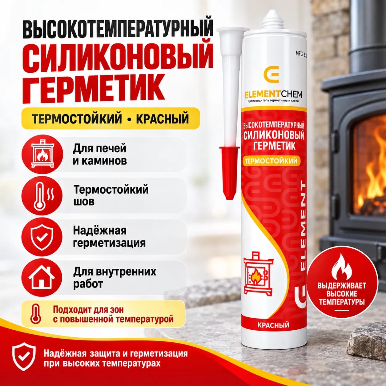 Герметик термо Element