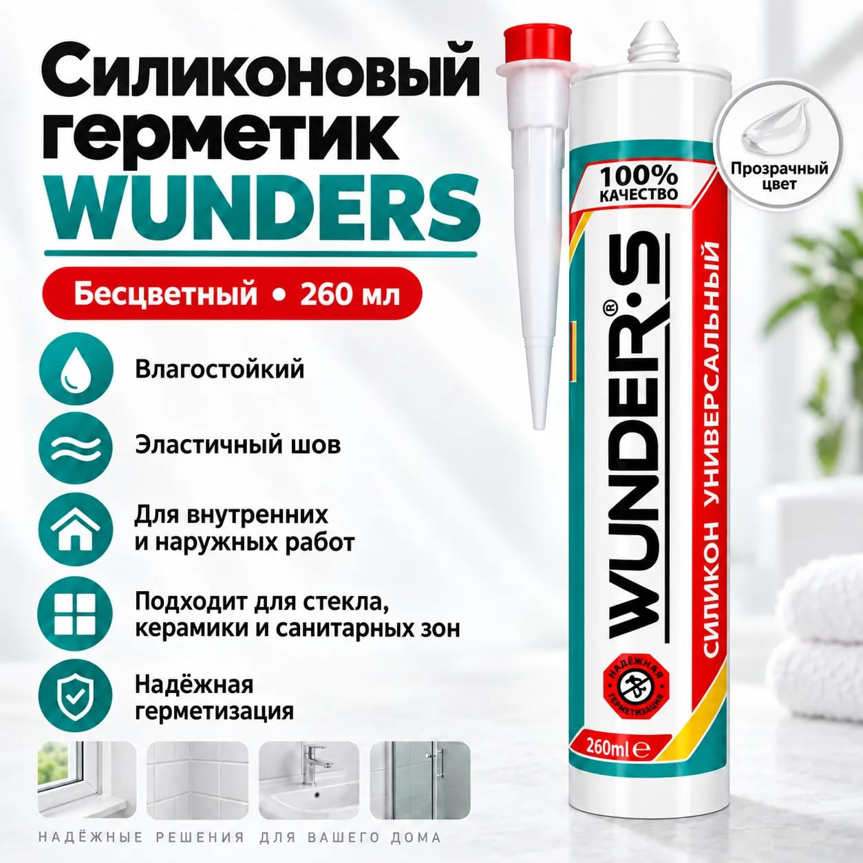 Wunder-S Element әмбебап силиконды тығыздағышы