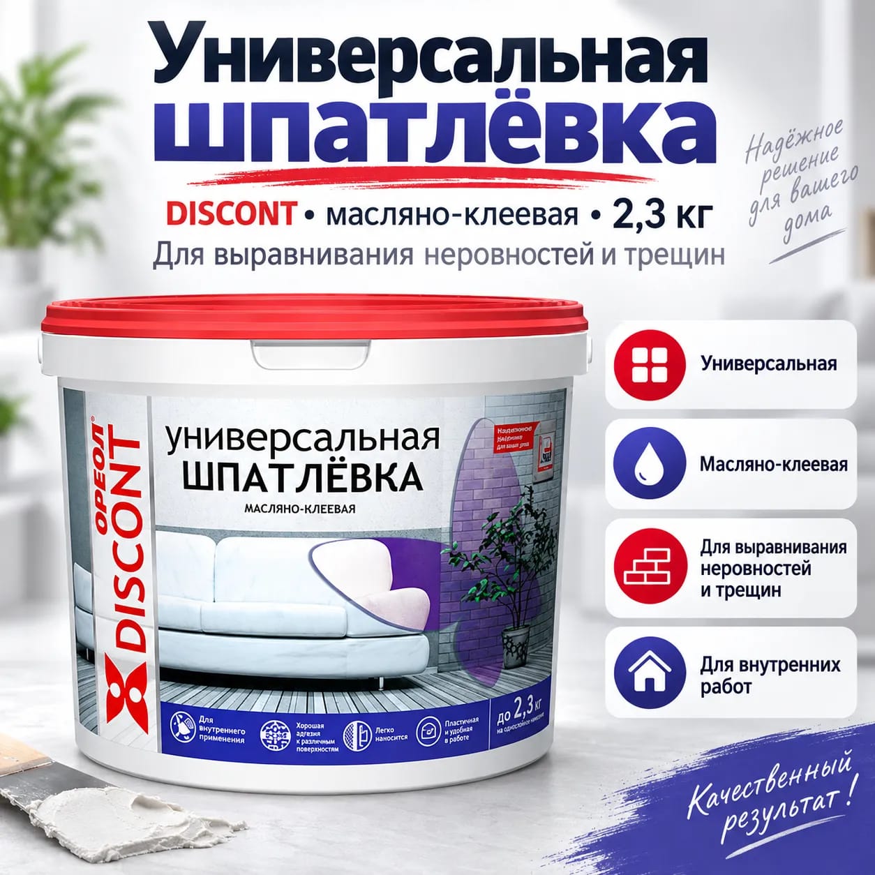 Шпатлевка масляно-клеевая Ореол Дисконт