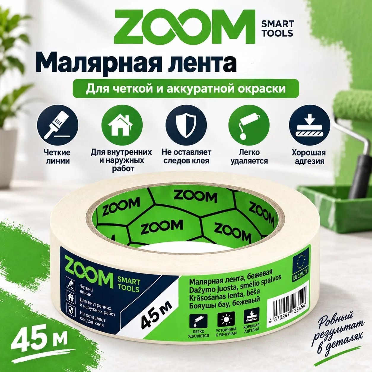 Лента малярная ZOOM