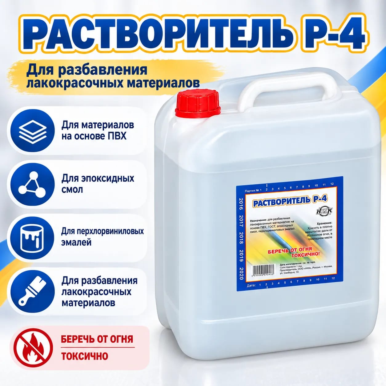 R-4 еріткіші ГОСТ БИЙСК