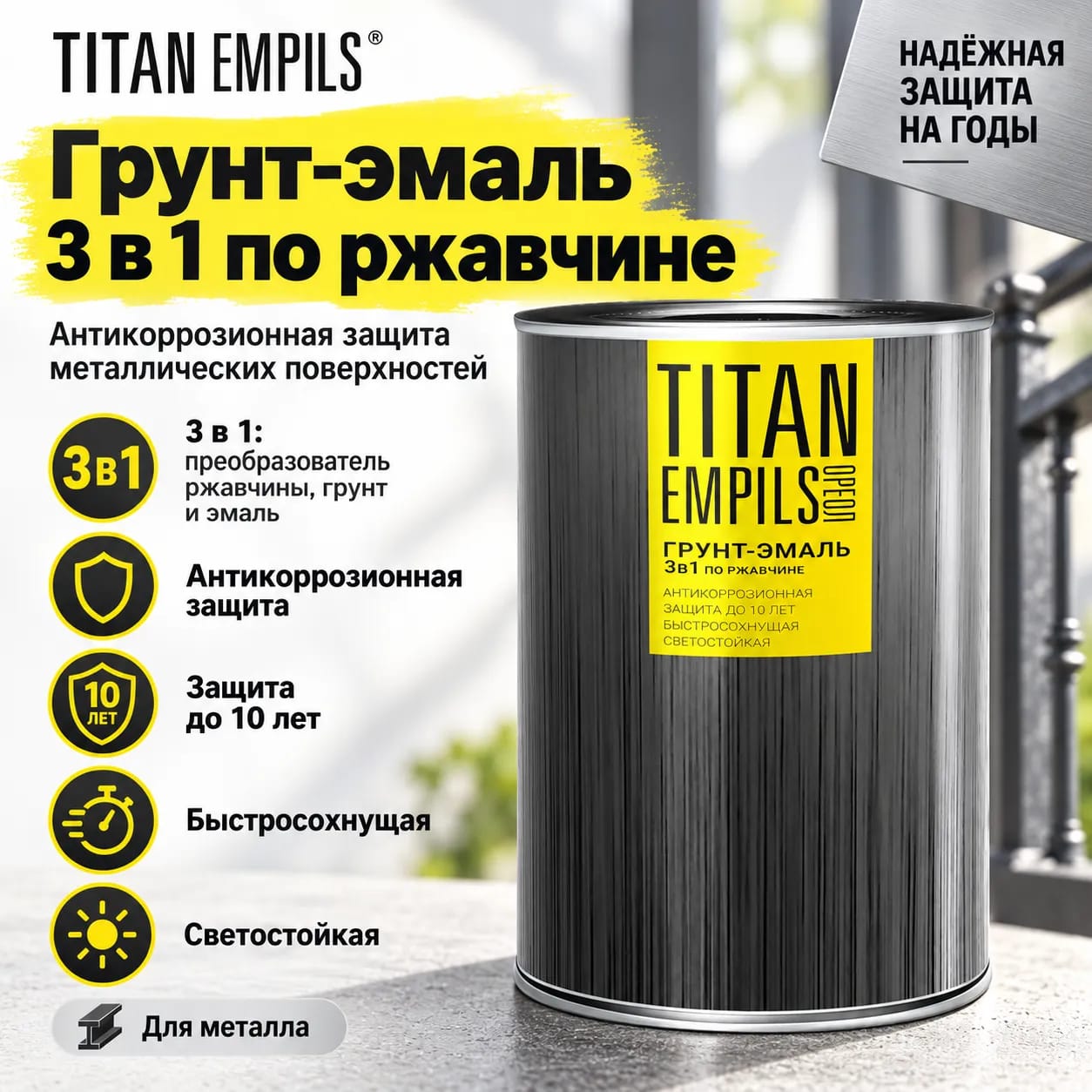 3-і 1-де Halo Titan тот басқан эмаль праймері