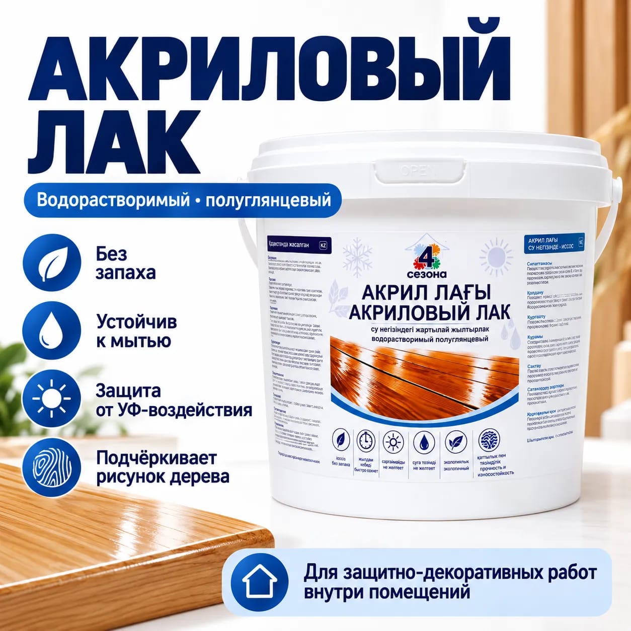 Лак акриловый  4Сезона