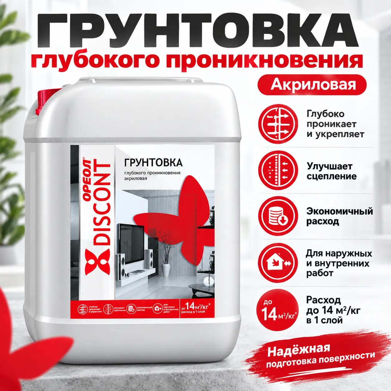 Сыртқы және ішкі жұмыстарға арналған терең ену праймері Oreol Discount