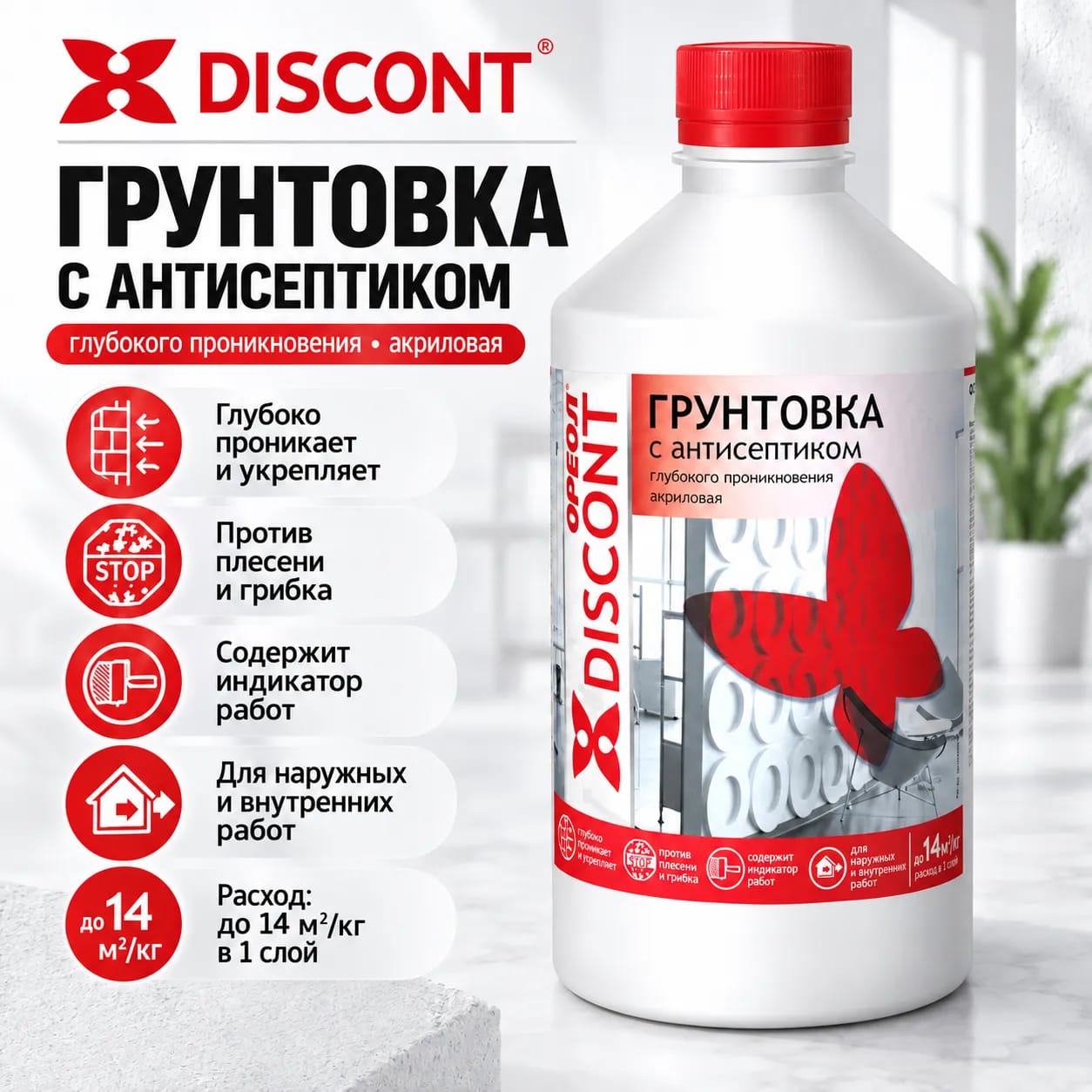 Грунт глубокого проникновения с антисептиком  Ореол Дисконт