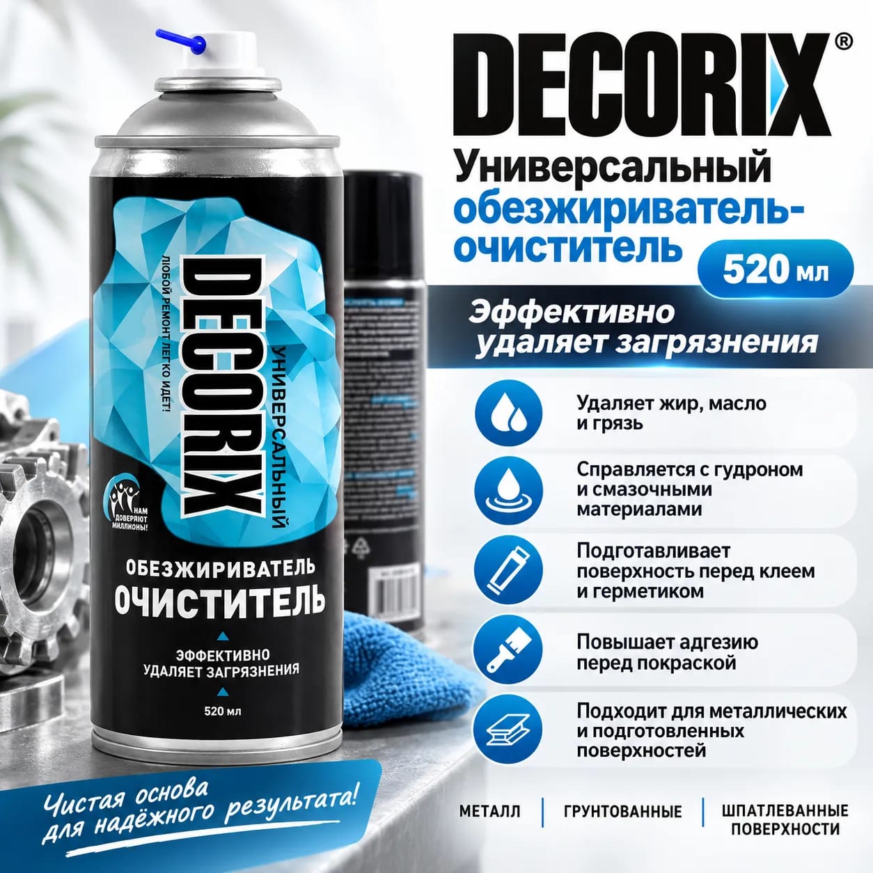 DECORIX аэрозольді майсыздандырғыш-тазалағыш