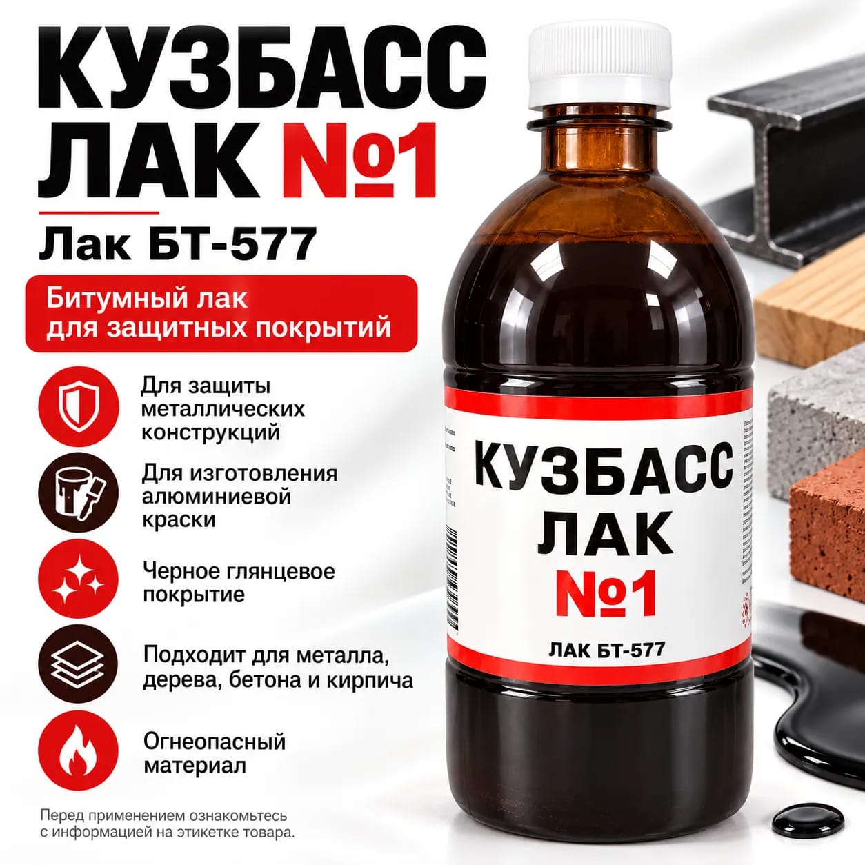 Лак битумный БТ-577 Фонд