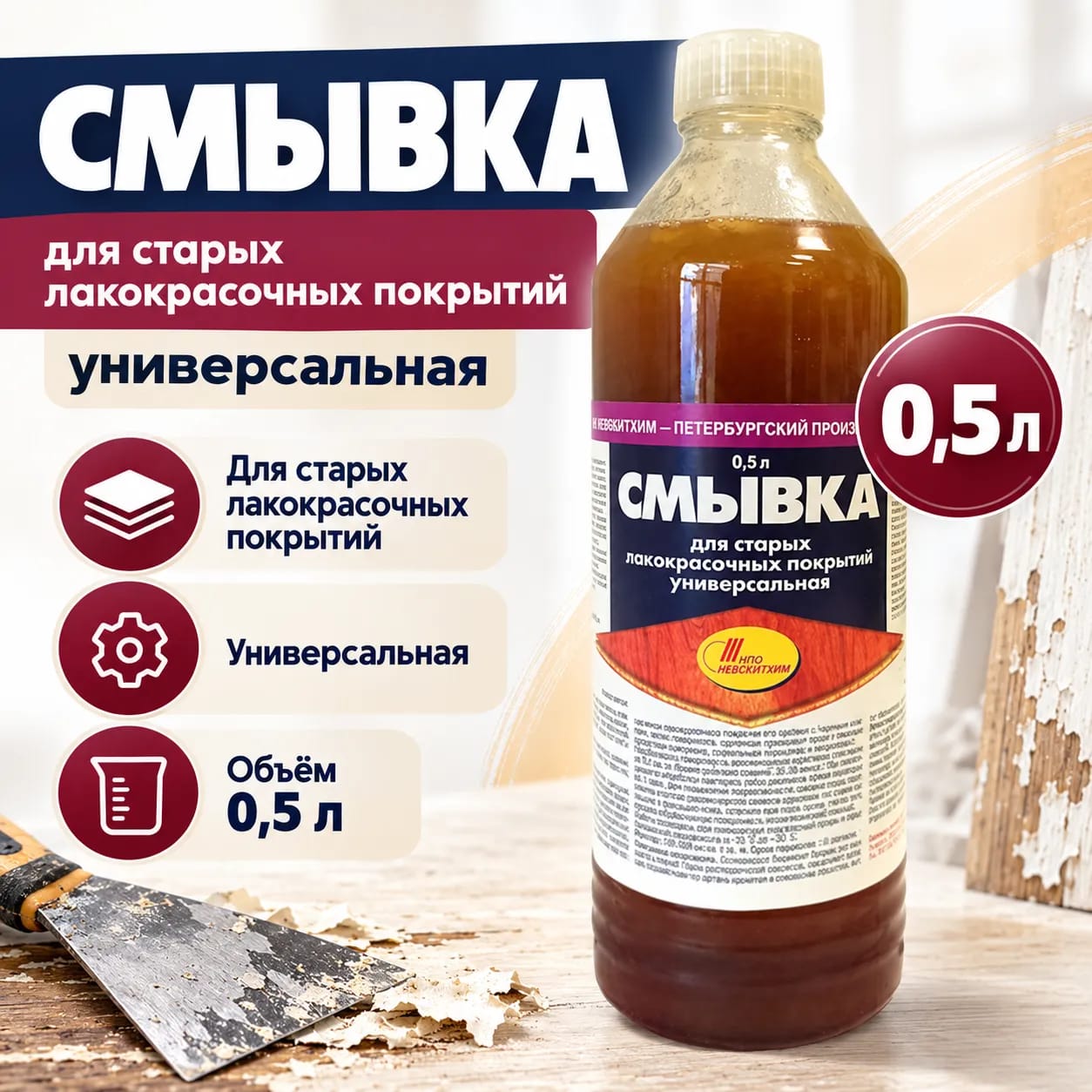 Ескі бояу мен лак жабындарына арналған Novbytkhim бояу кетіргіші