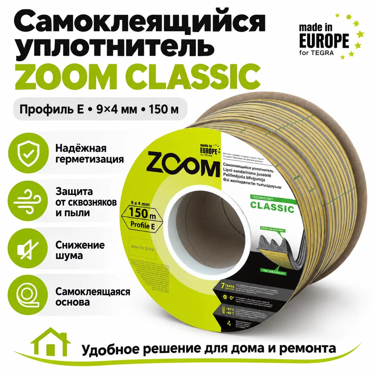 Уплотнитель E CLASSIC ZOOM