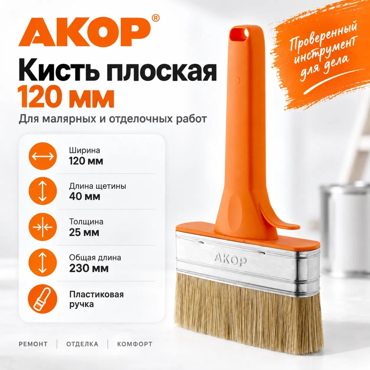 Acor қасбет щеткасы